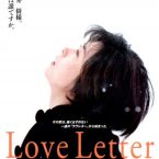 1996 – 情書 (Love Letter)